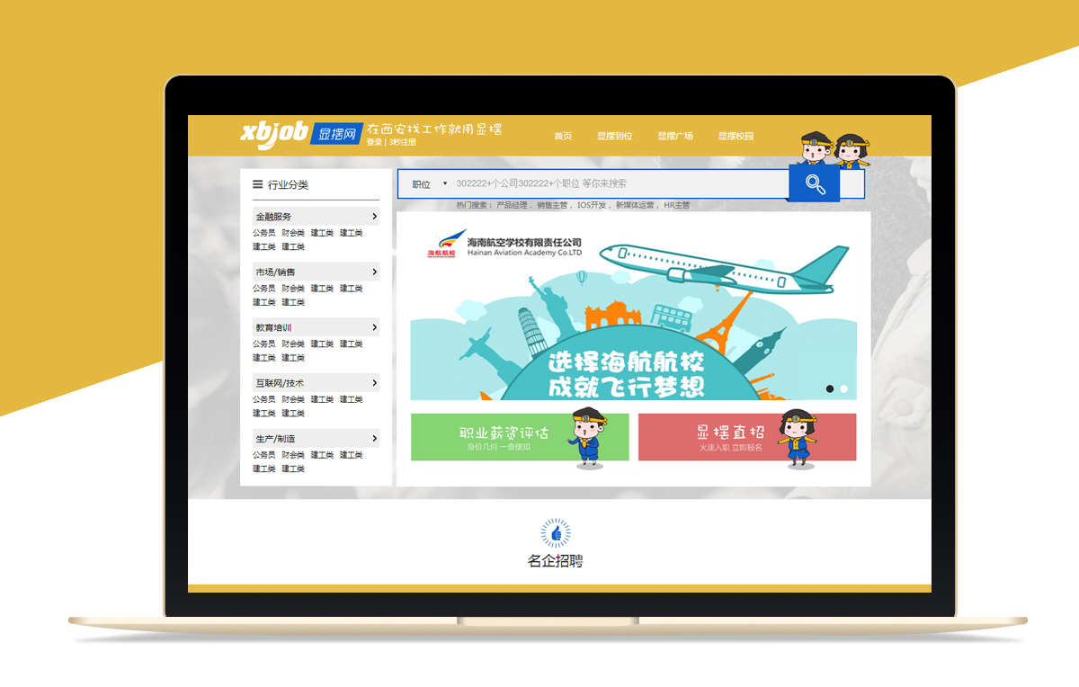 企業網站建設